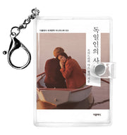 독일인의 사랑 미니미니 키링북(더클래식 세계문학 미니미니북 23)