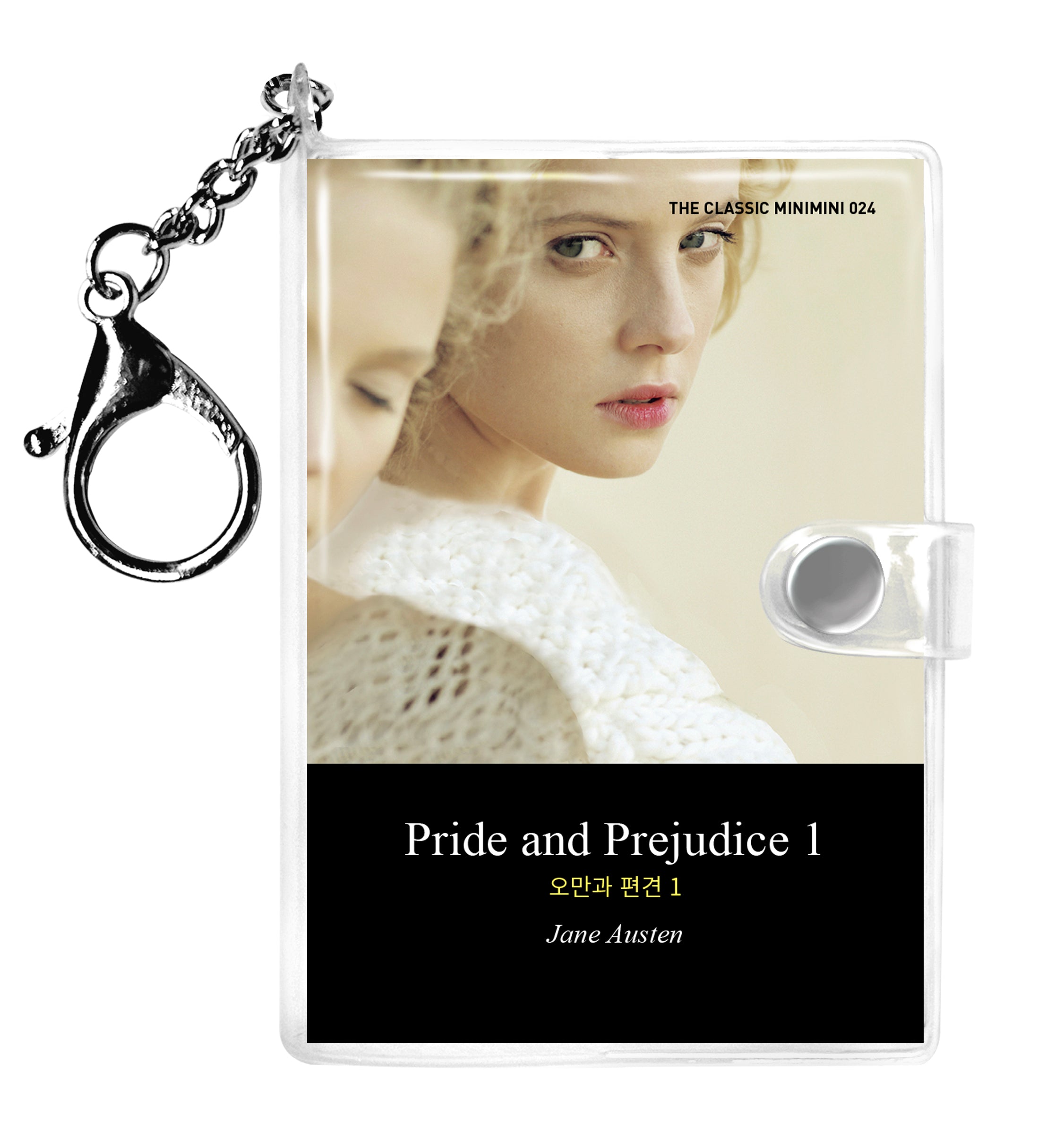 오만과 편견 1 미니미니 키링북(영문판): Pride and Prejudice 1(미니미니 키링북 시리즈 24)