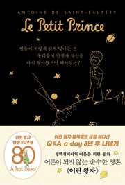 어린 왕자 3년 후 나에게: Q&A a day(블랙벨벳 금장 에디션)
