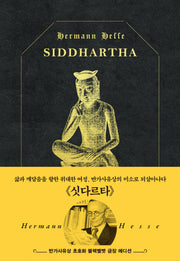 싯다르타: 반가사유상 골드 블랙벨벳 에디션(양장본 Hardcover)