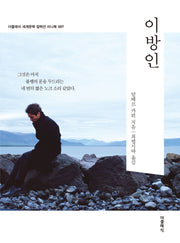 이방인 미니북(더클래식 세계문학 컬렉션 미니북 7)