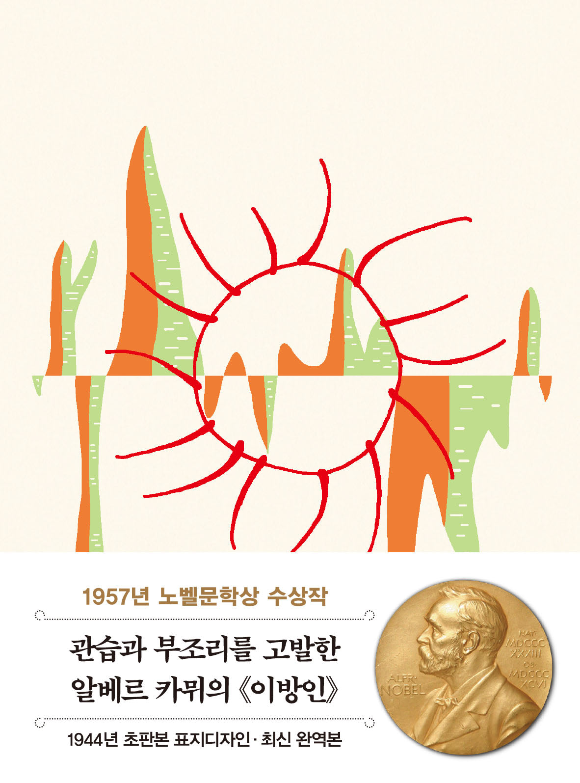 이방인(초판본 미니북): 1944년 오리지널 초판본 표지디자인(더스토리 초판본 시리즈 미니북)
