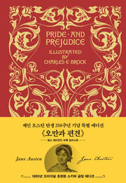 초판본 오만과 편견: 찰스 에드먼드 브룩 1985년(레드, 한글판)