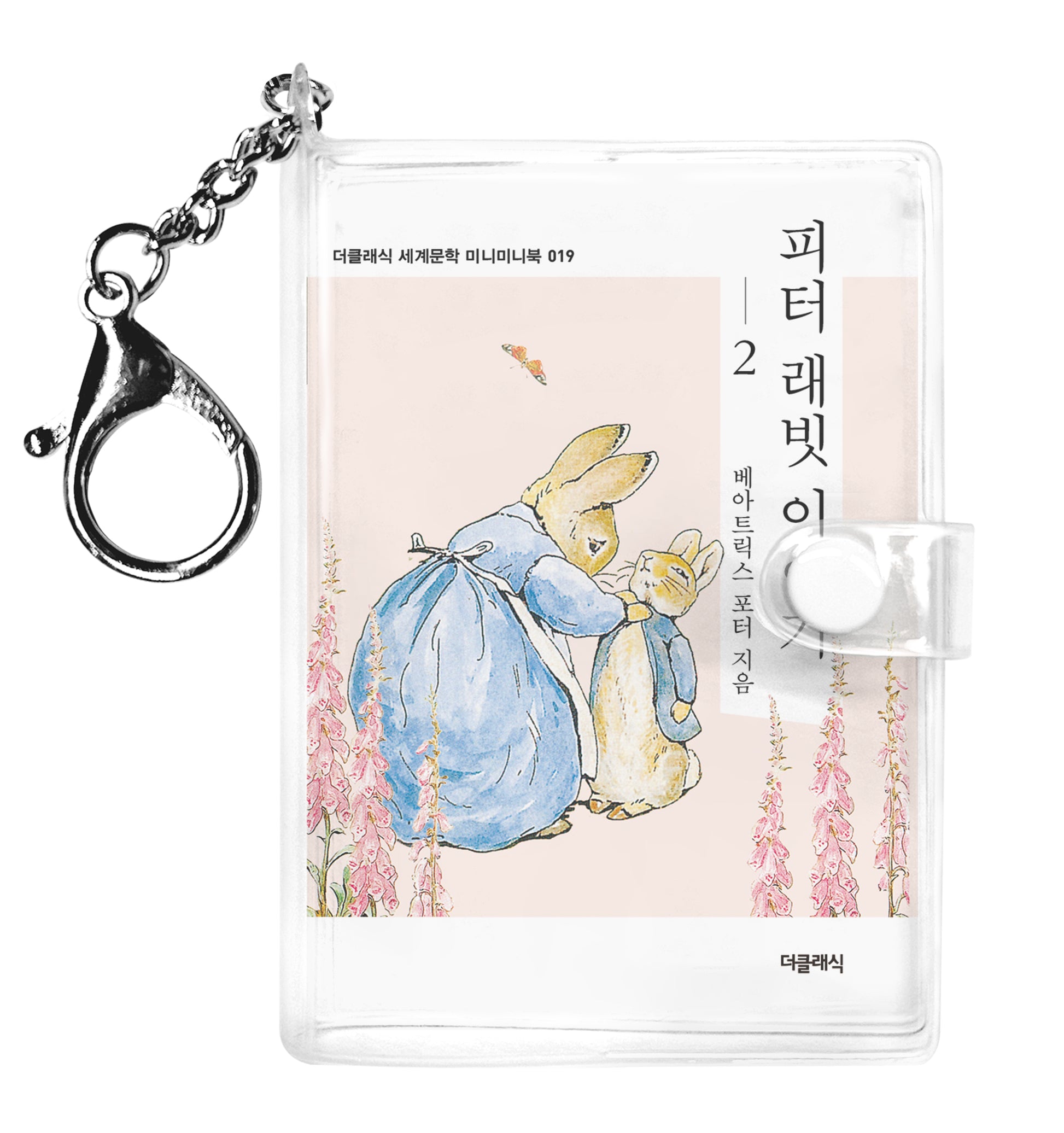 피터 래빗 이야기 2(미니미니 키링북)(더클래식 세계문학 미니미니북 19)