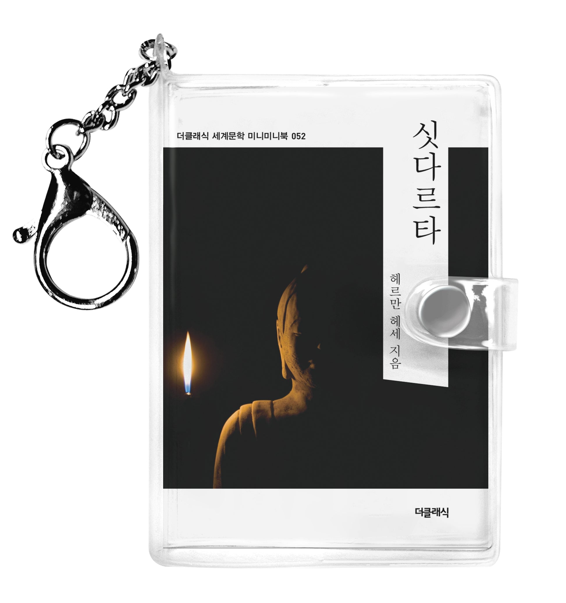 싯다르타 미니미니 키링북(미니미니 키링북 시리즈)