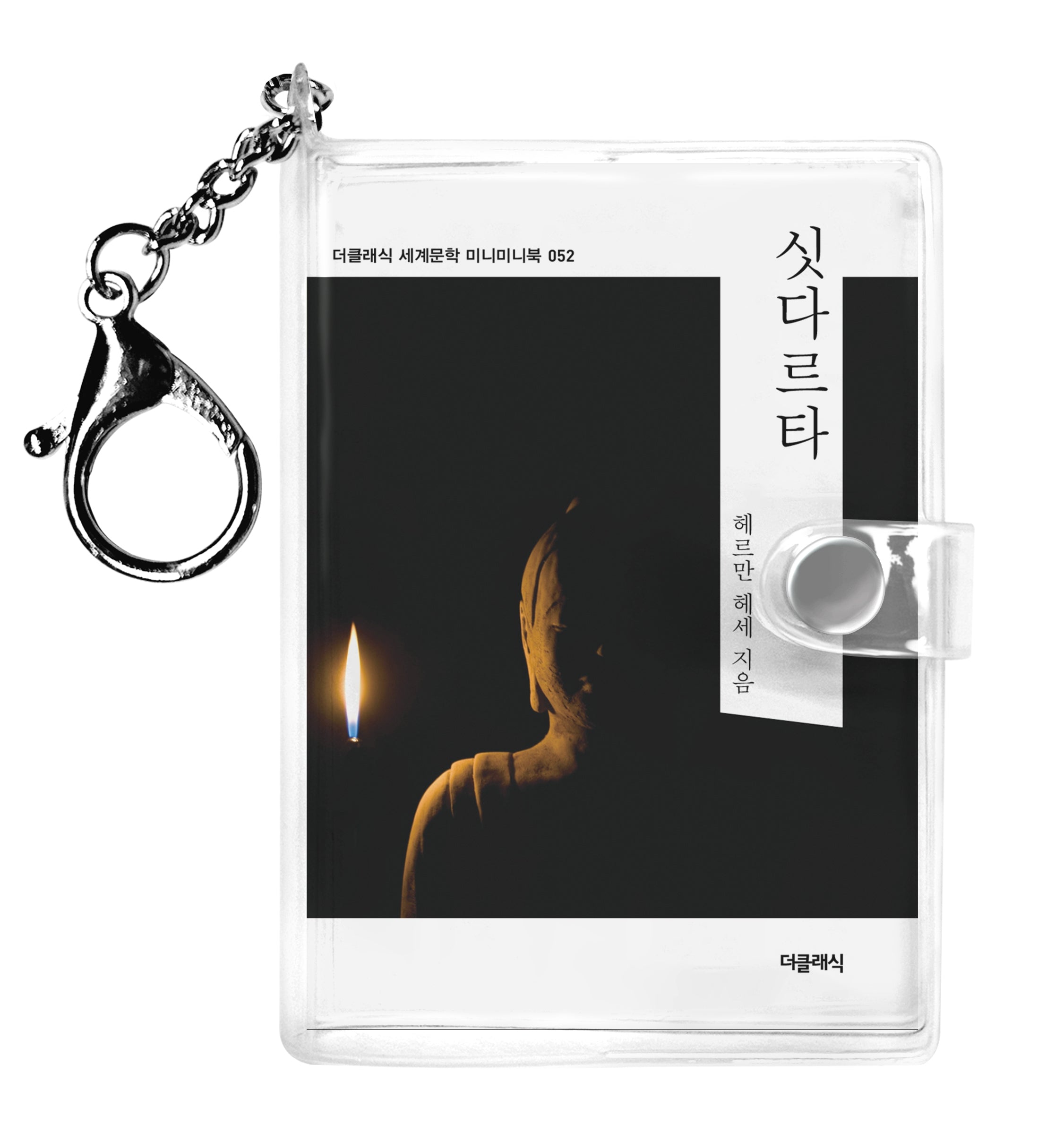 싯다르타 미니미니 키링북(미니미니 키링북 시리즈)
