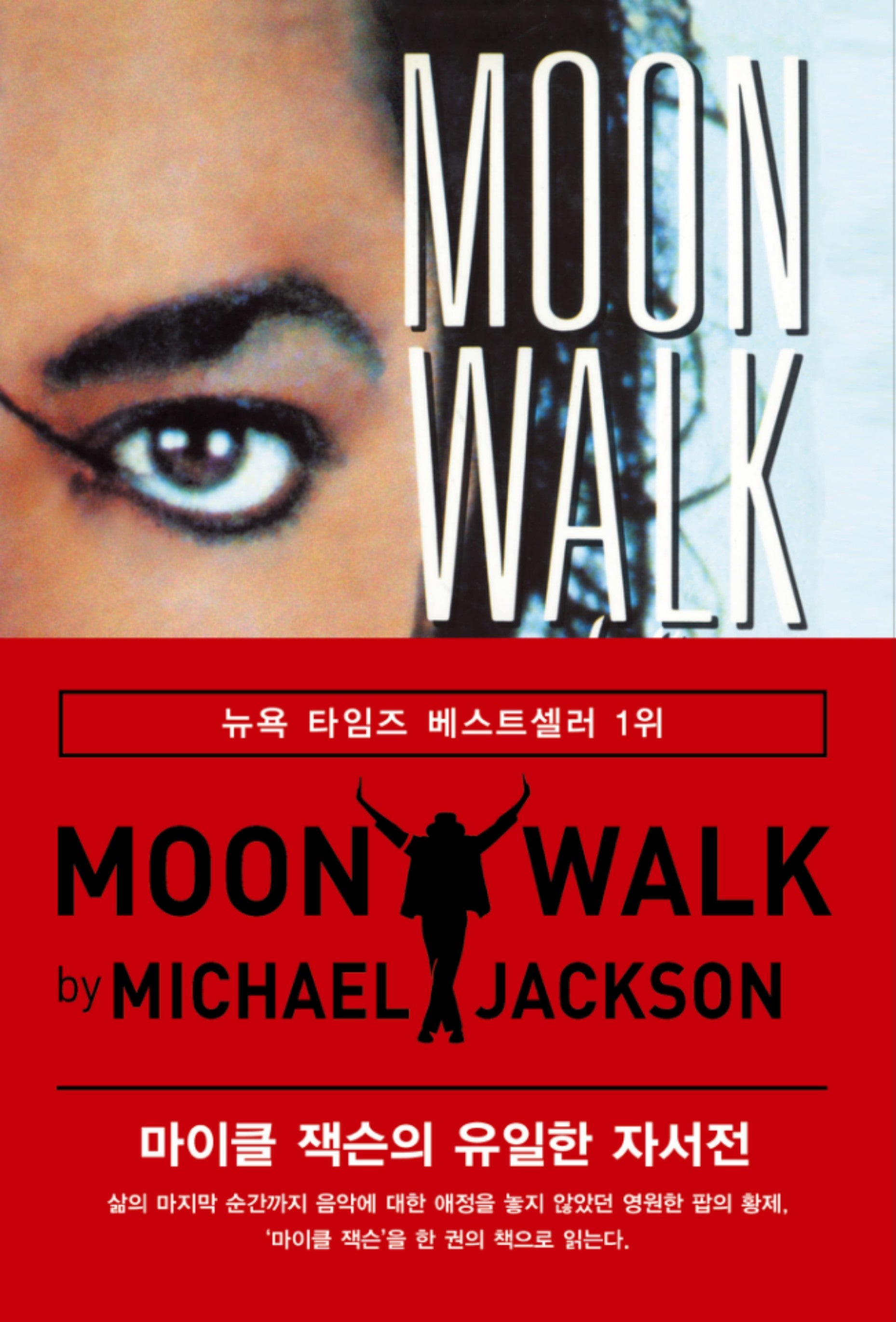 문워크(양장본 Hardcover)