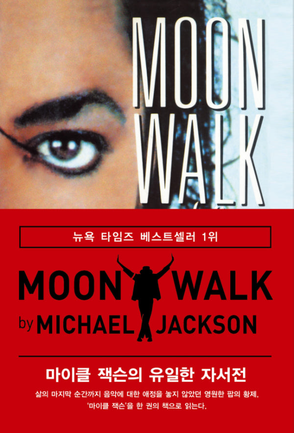 문워크(양장본 Hardcover)