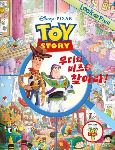 토이 스토리 5: 우디와 버즈를 찾아라!(더모던 디즈니 찾아라 시리즈)