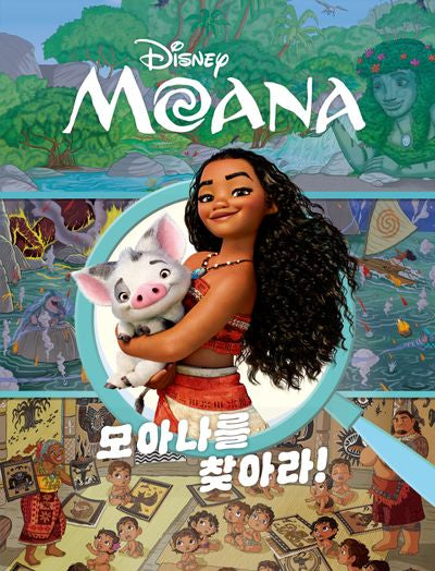 모아나: 모아나를 찾아라!(더모던 디즈니 찾아라 시리즈)(양장본 Hardcover)
