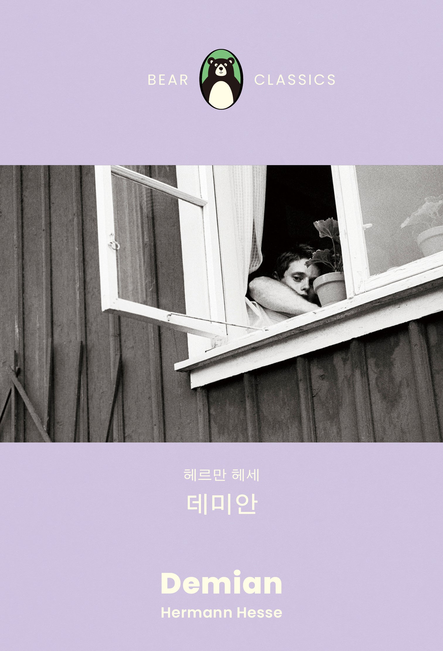 데미안(베어클래식 세계문학 컬렉션 1)