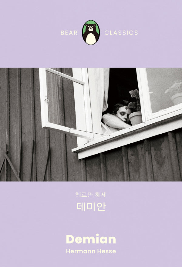 데미안(베어클래식 세계문학 컬렉션 1)