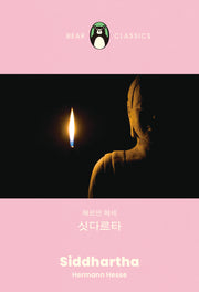 싯다르타(베어클래식 세계문학 컬렉션 2)