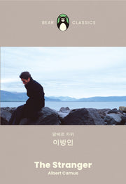 이방인(베어클래식 6)