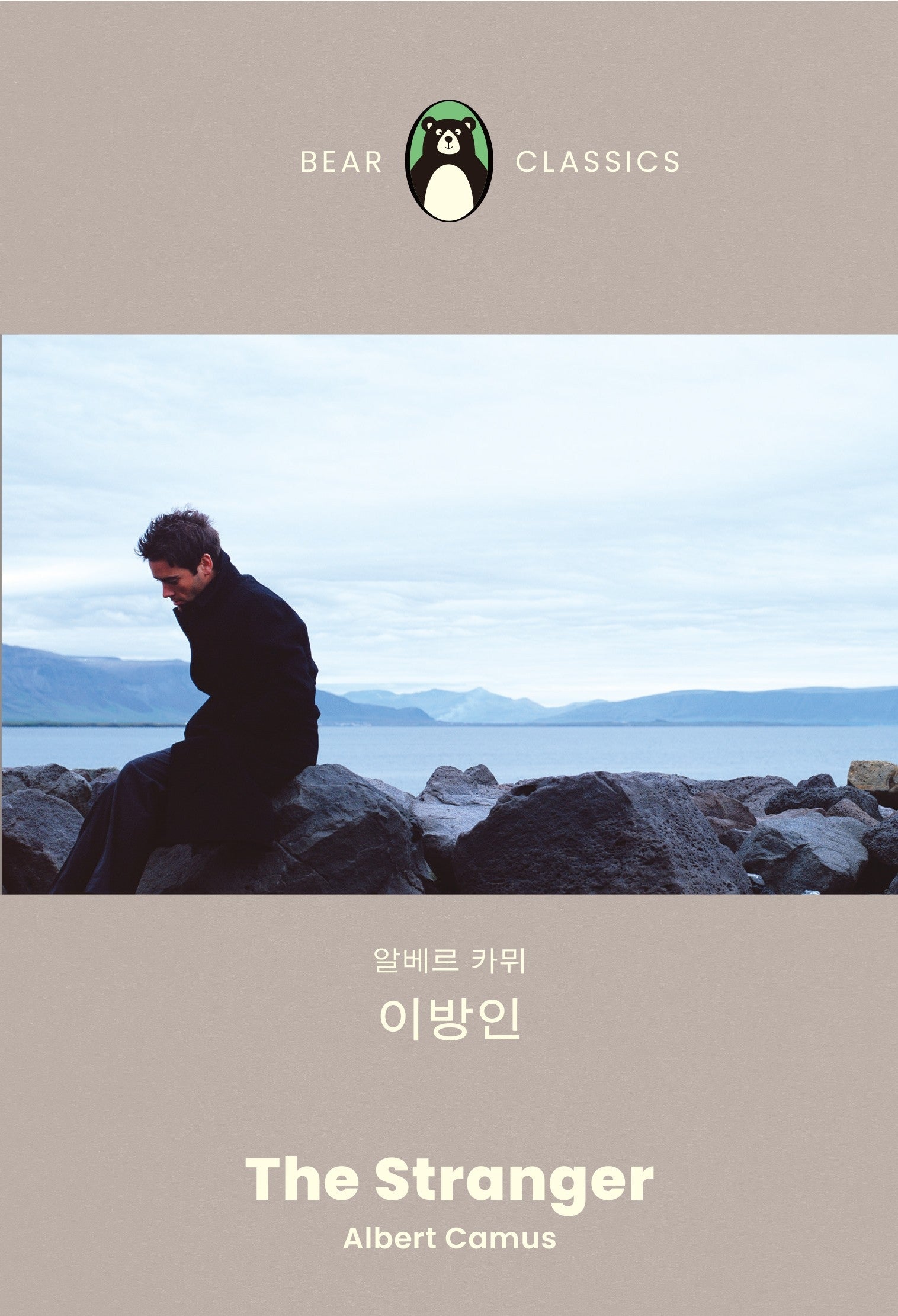 이방인(베어클래식 6)