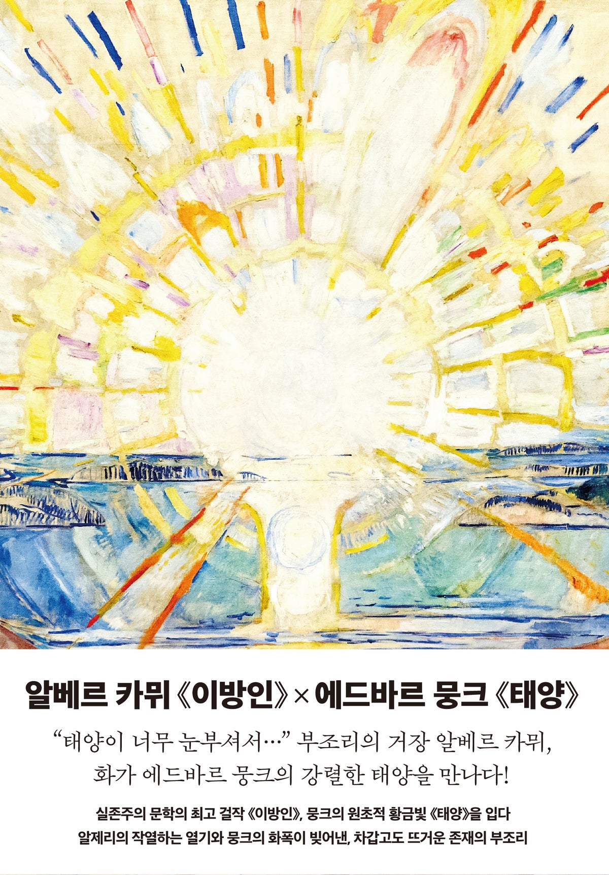이방인 뭉크 에디션(양장본 Hardcover)