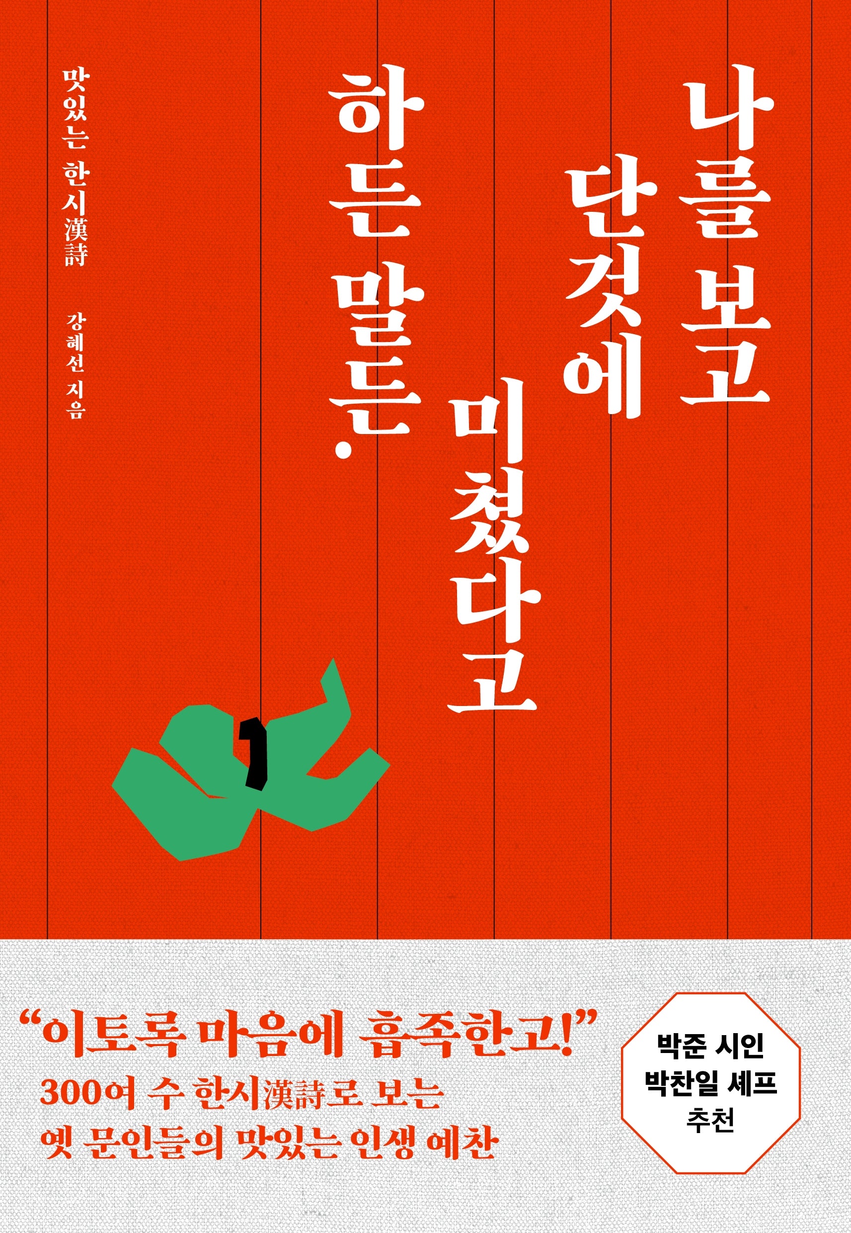 나를 보고 단것에 미쳤다고 하든 말든