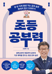 초등 공부력