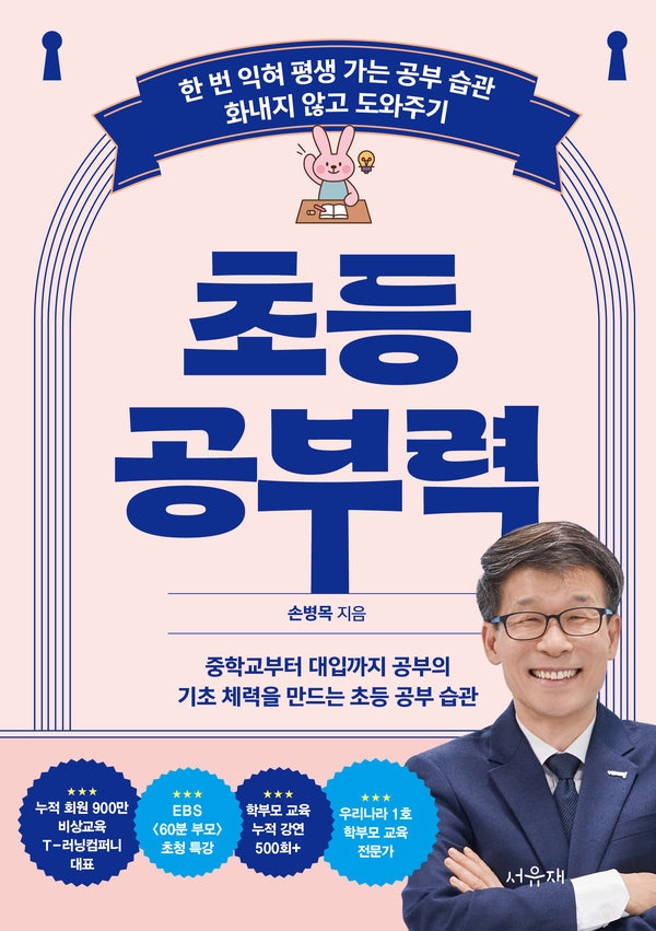 초등 공부력