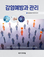 감염예방과 관리(양장본 Hardcover)