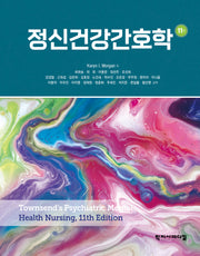 정신건강간호학(11판)(양장본 Hardcover)