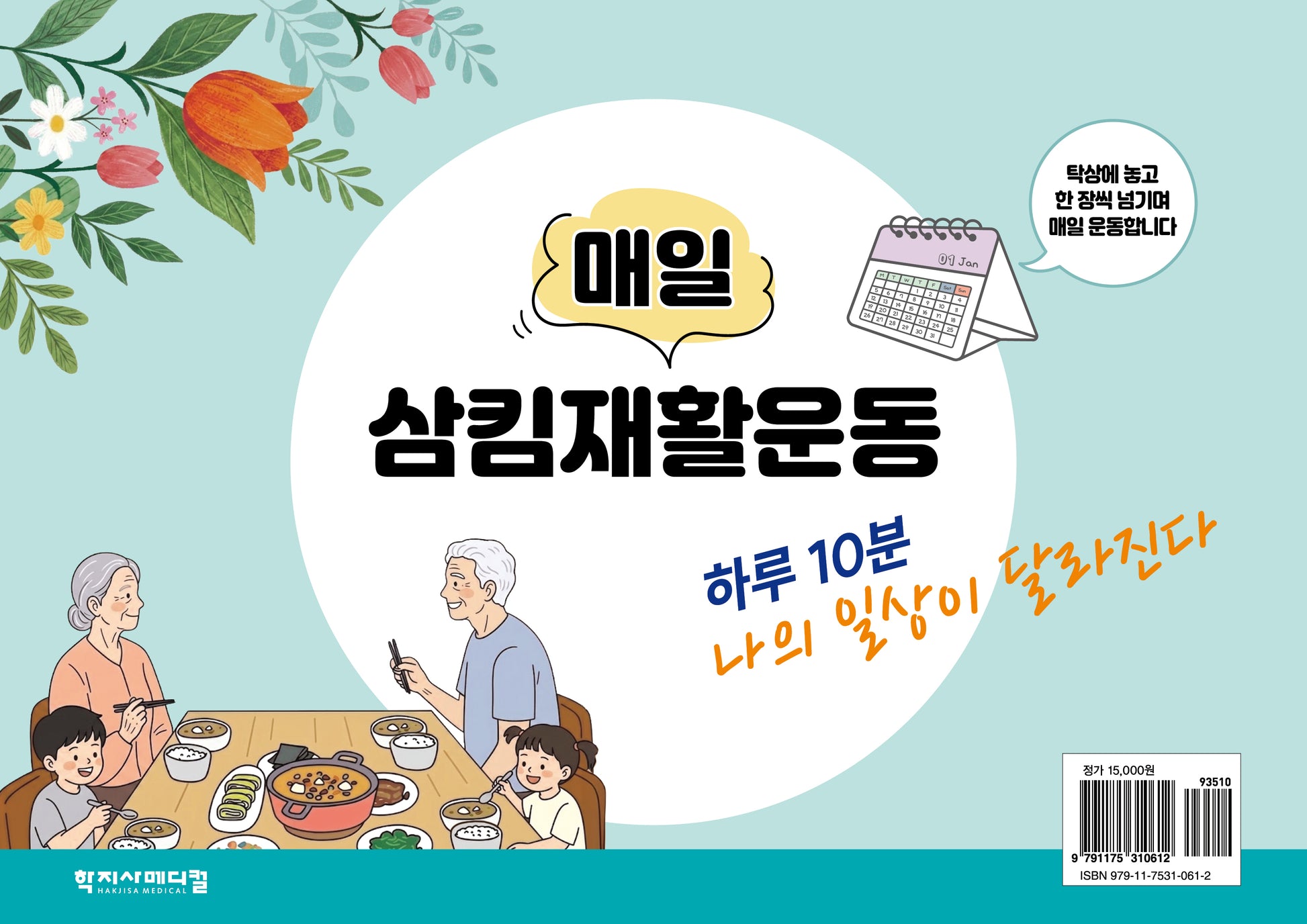 매일 삼킴재활운동(스프링)
