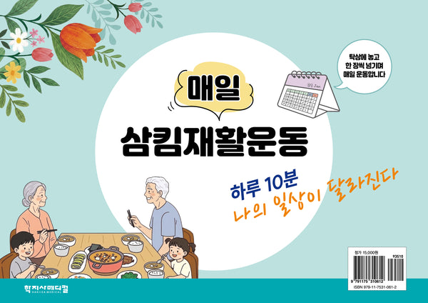 매일 삼킴재활운동(스프링)