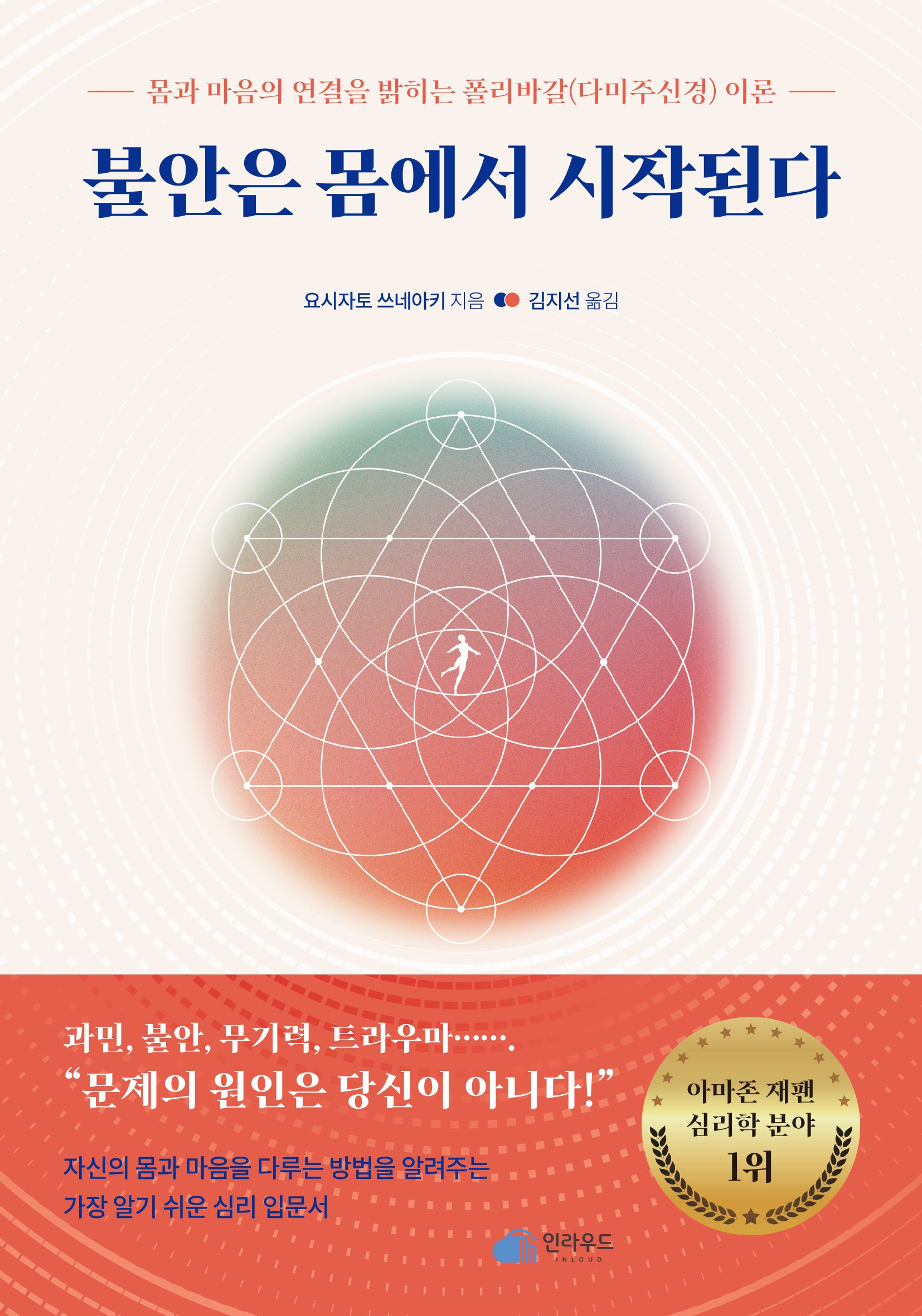 불안은 몸에서 시작된다