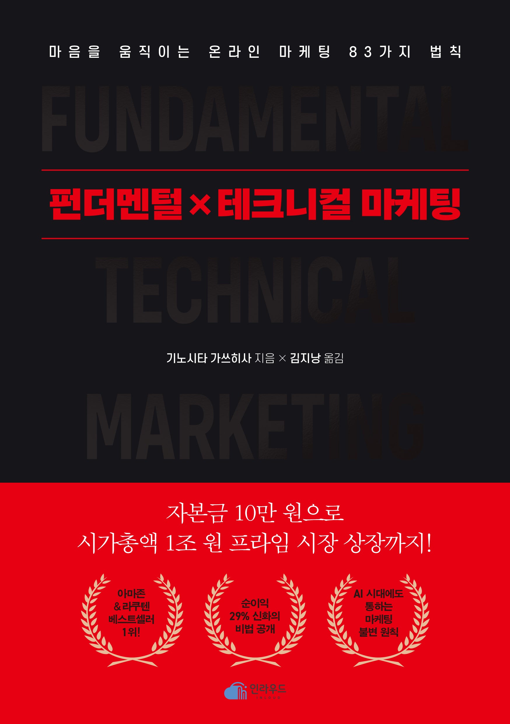 펀더멘털X테크니컬 마케팅