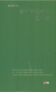 숨바꼭질하고 있나요(5판)