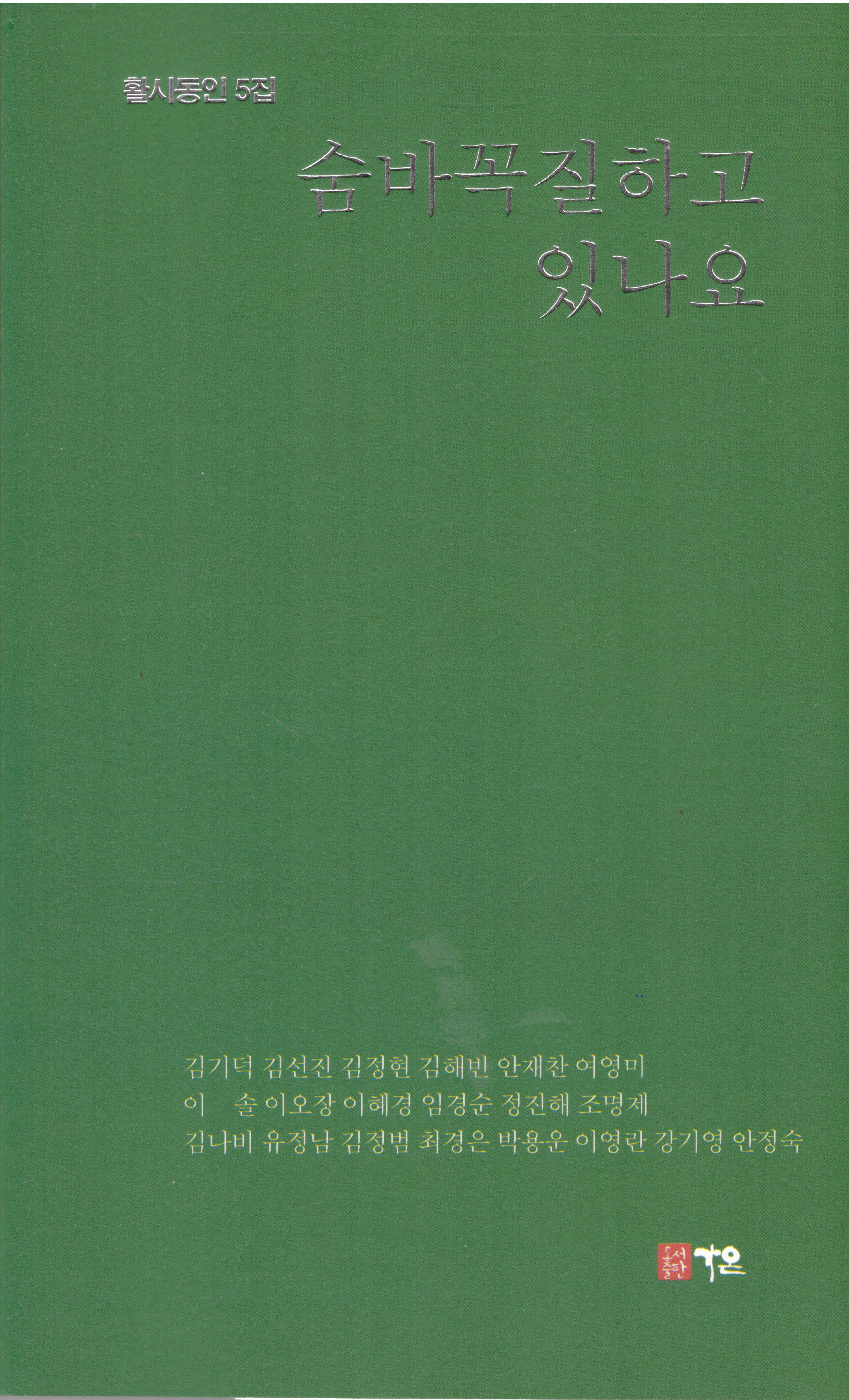 숨바꼭질하고 있나요(5판)