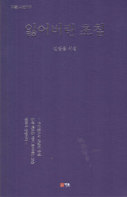 잃어버린 초침(연구보고서 2025-04)