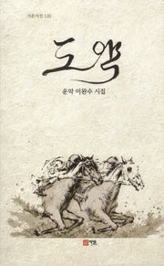 도약