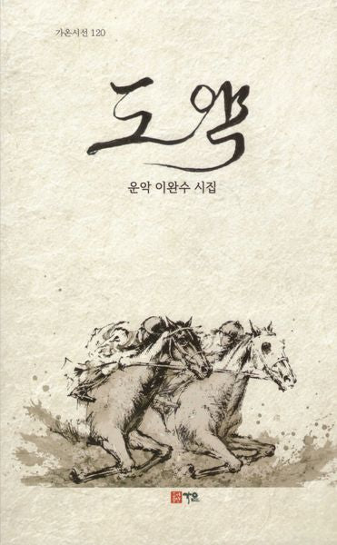 도약