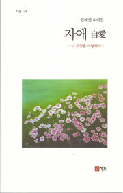 자애(가온 124)