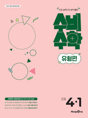 미래엔 수비수학 유형편 초등 4-1(2026)