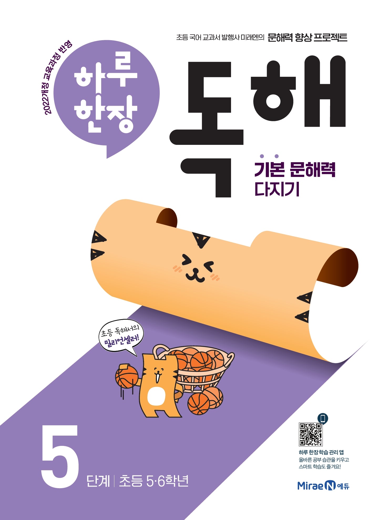 하루 한장 독해 5단계(초등 5,6학년)