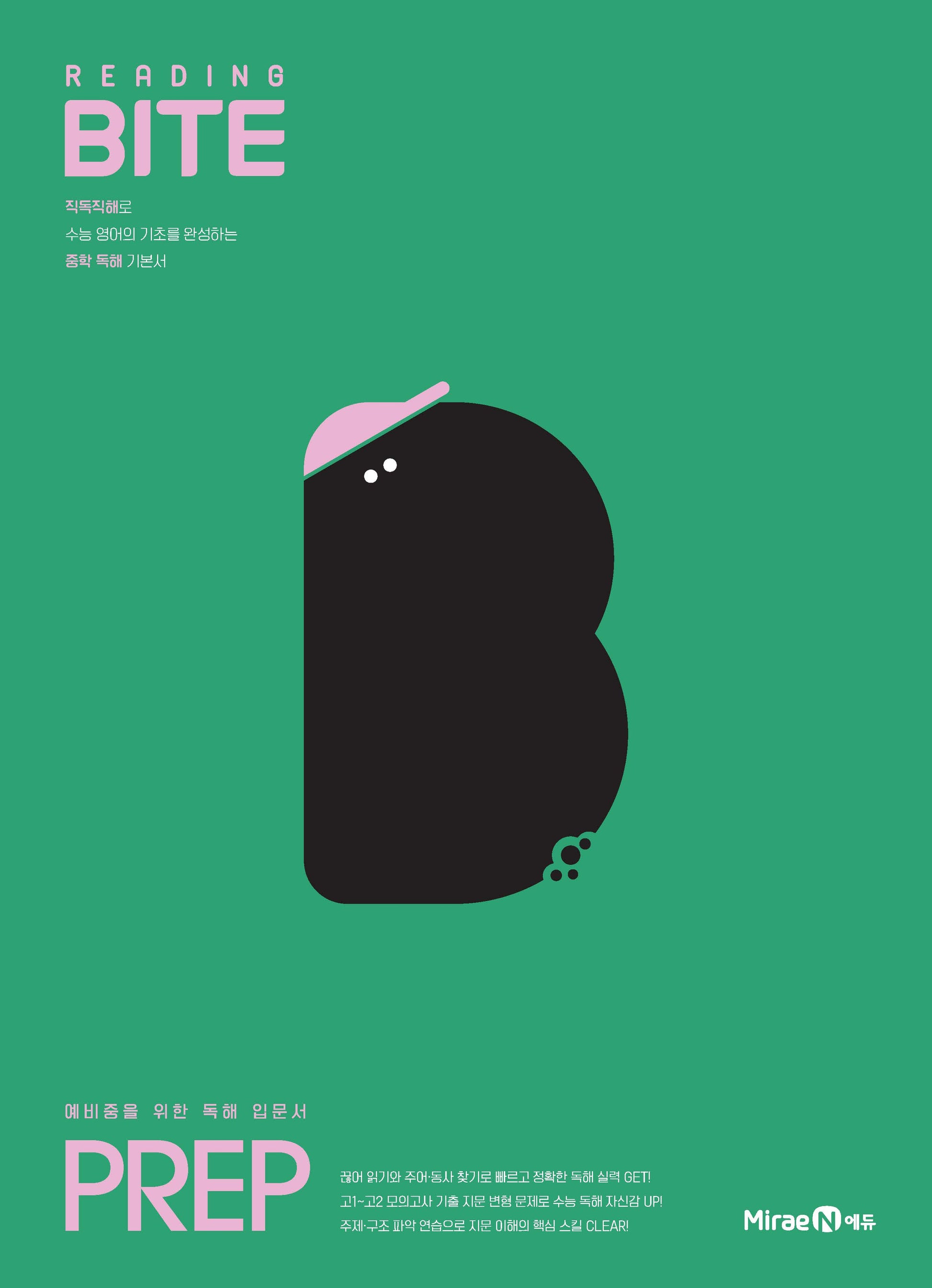 중학 리딩바이트 Reading BITE: PREP(2026)