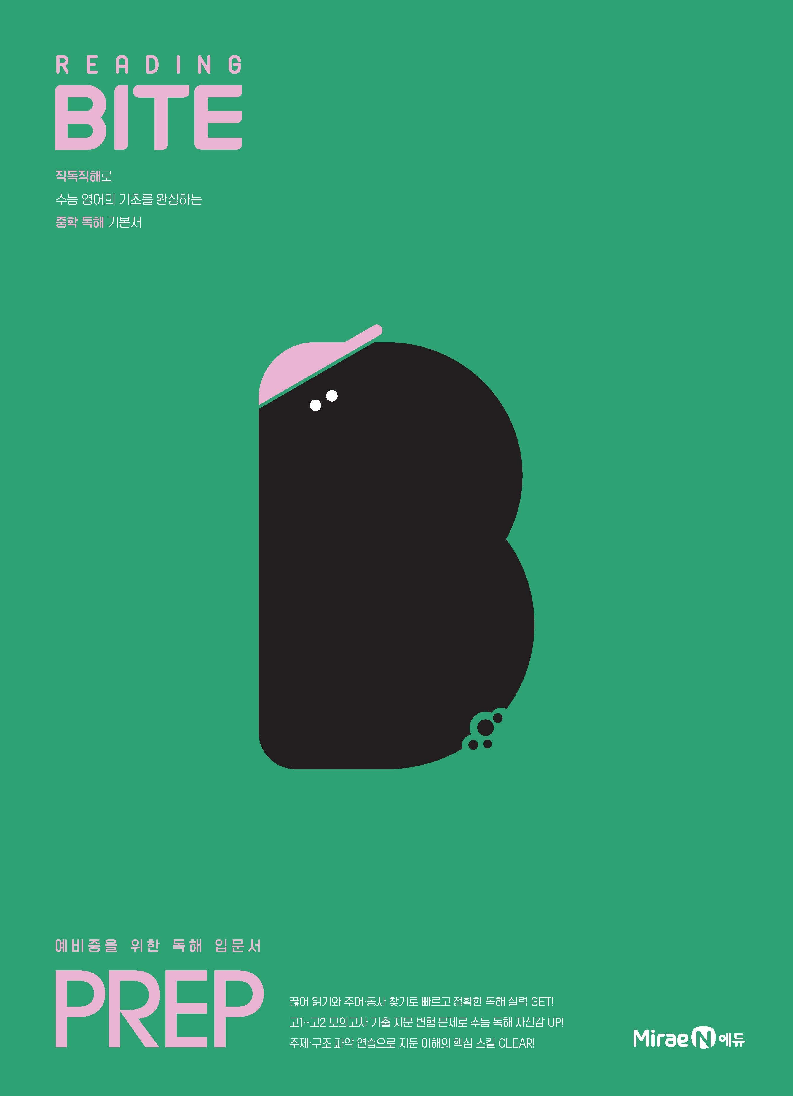 중학 리딩바이트 Reading BITE: PREP(2026)