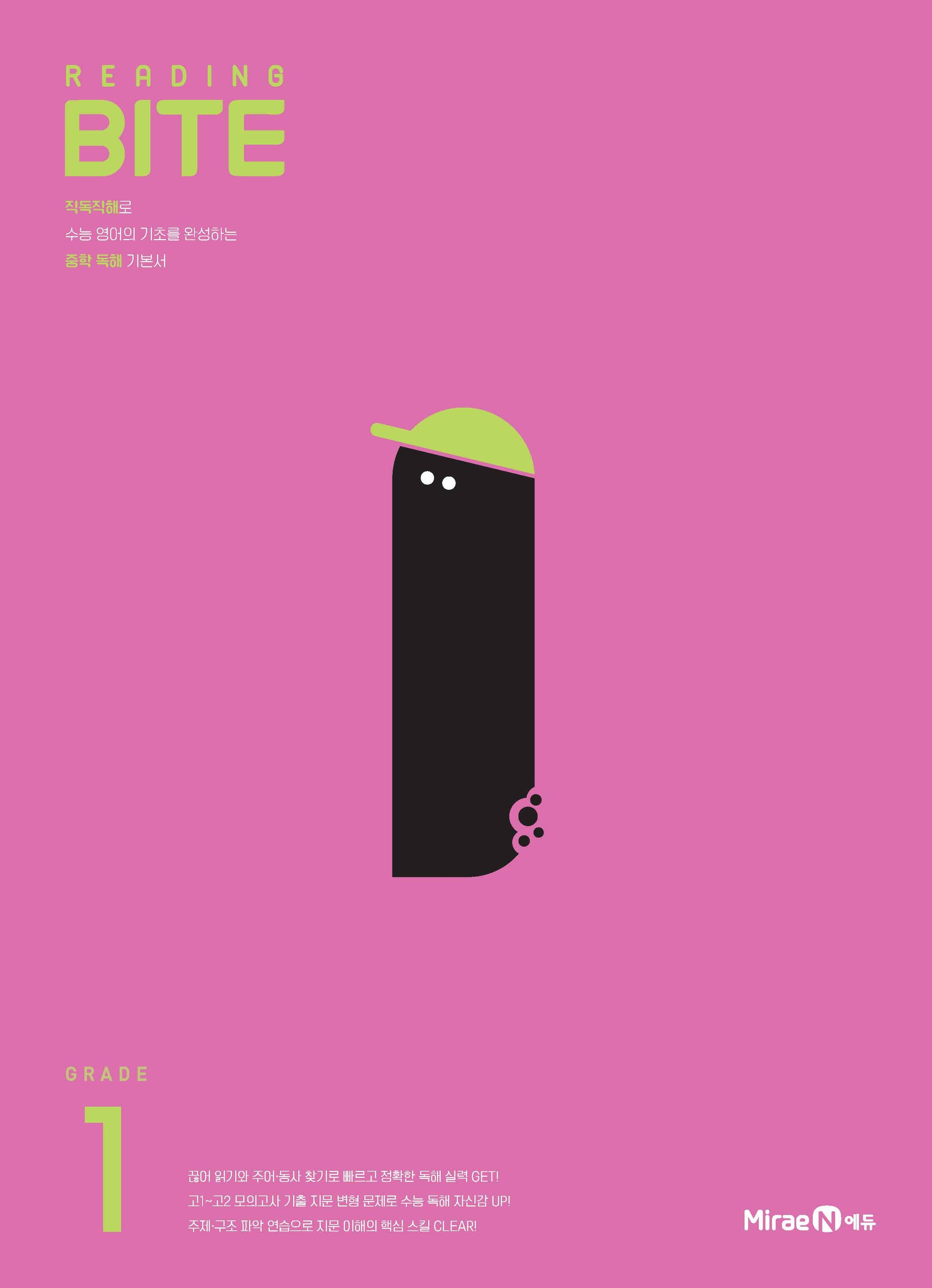 중학 리딩바이트 Reading BITE: GRADE 1(2026)