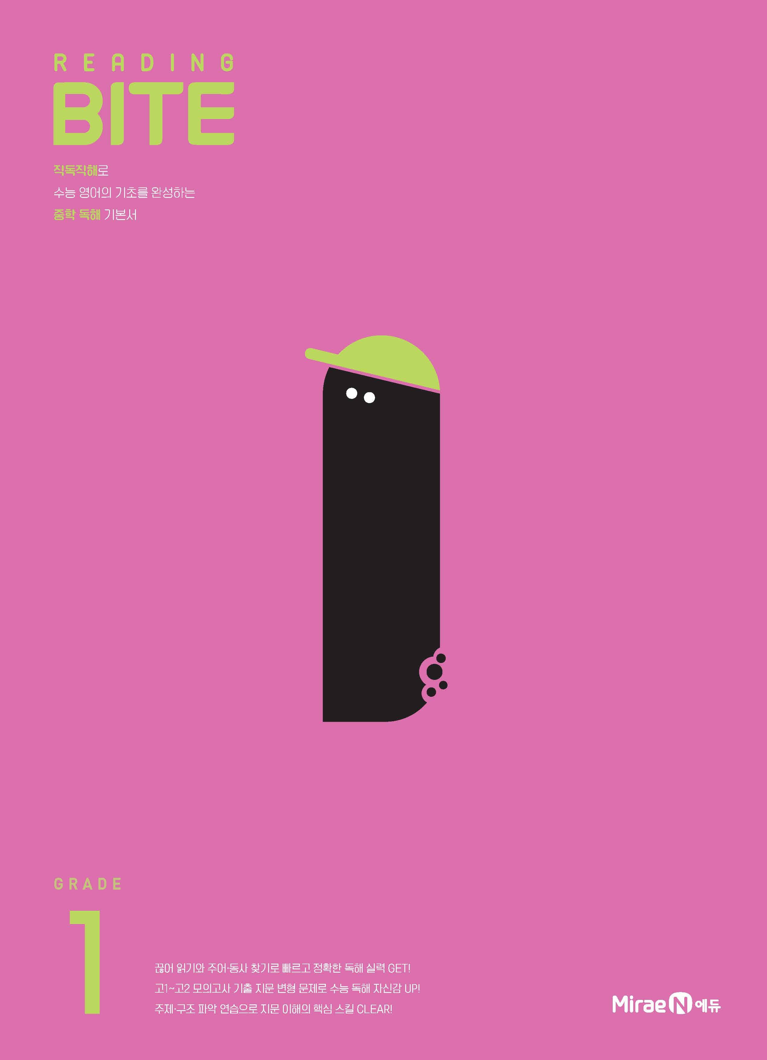 중학 리딩바이트 Reading BITE: GRADE 1(2026)
