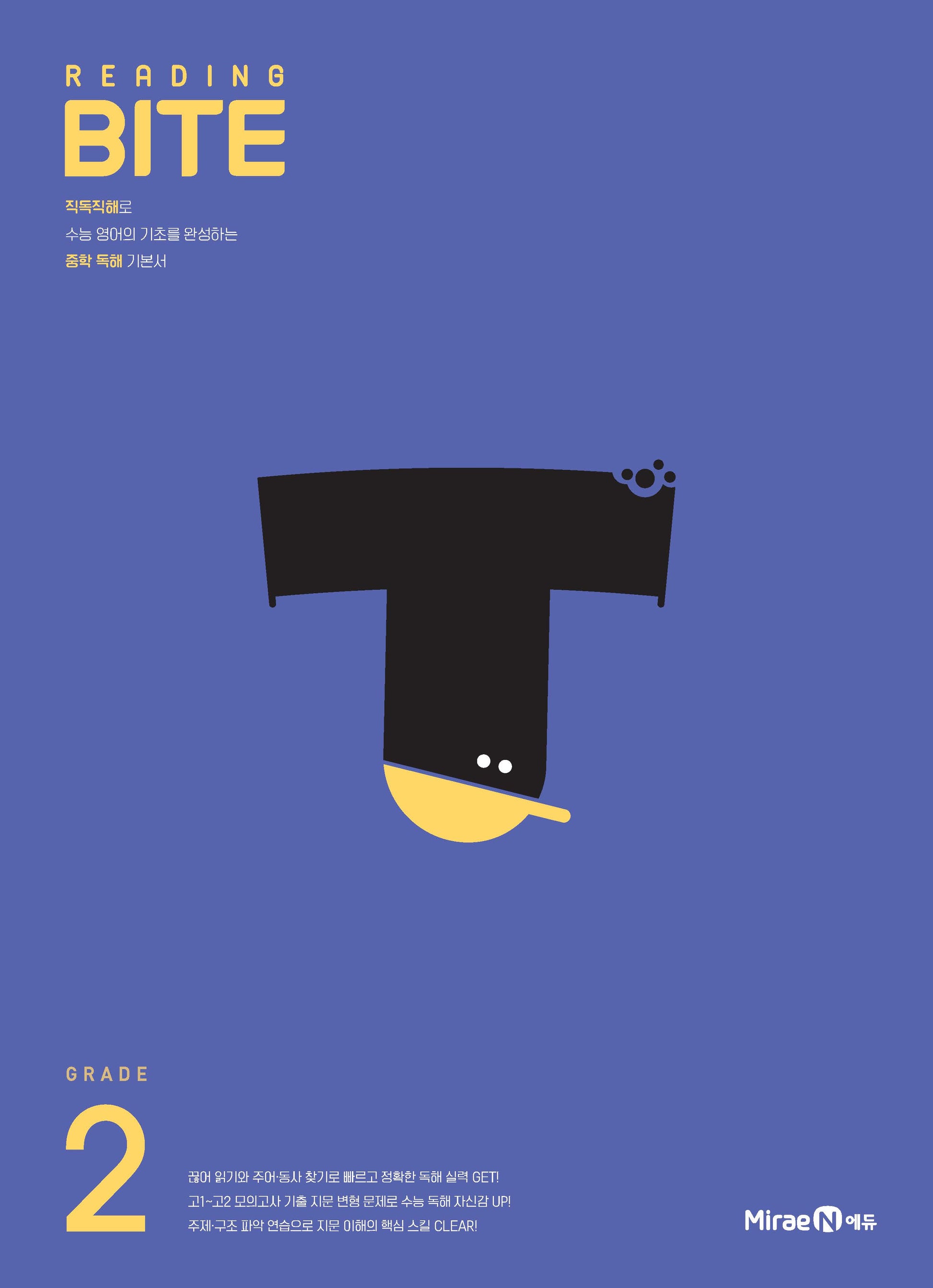 중학 리딩바이트 Reading BITE: GRADE 2(2026)