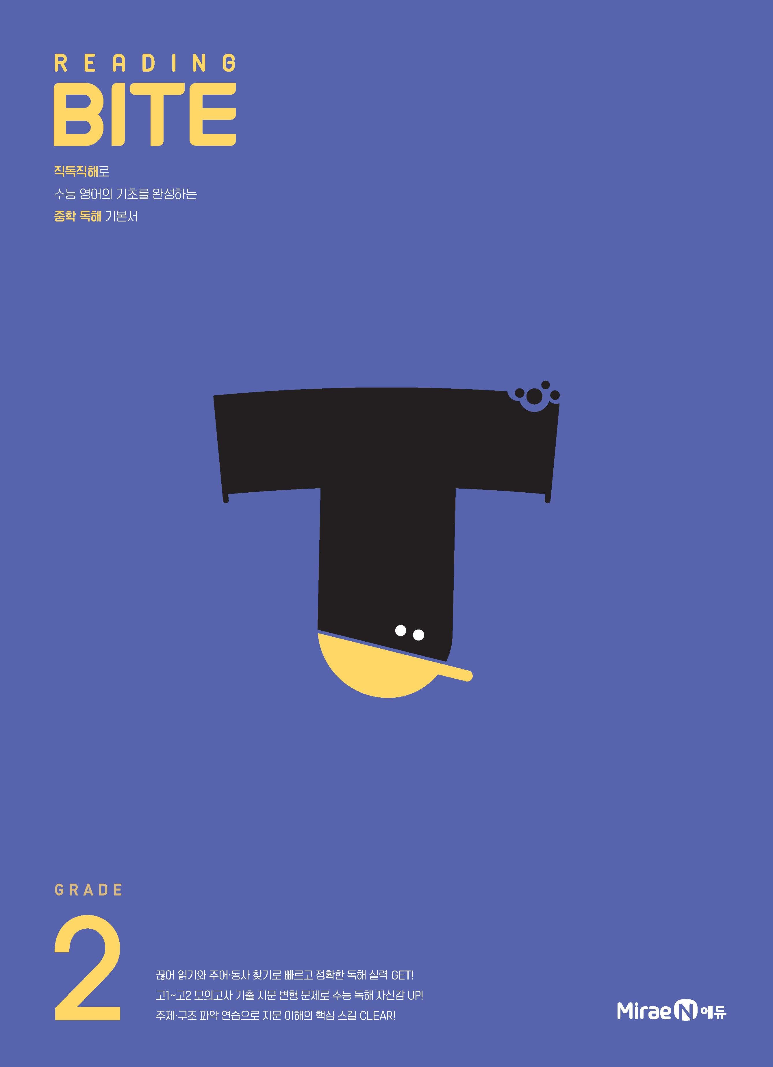 중학 리딩바이트 Reading BITE: GRADE 2(2026)