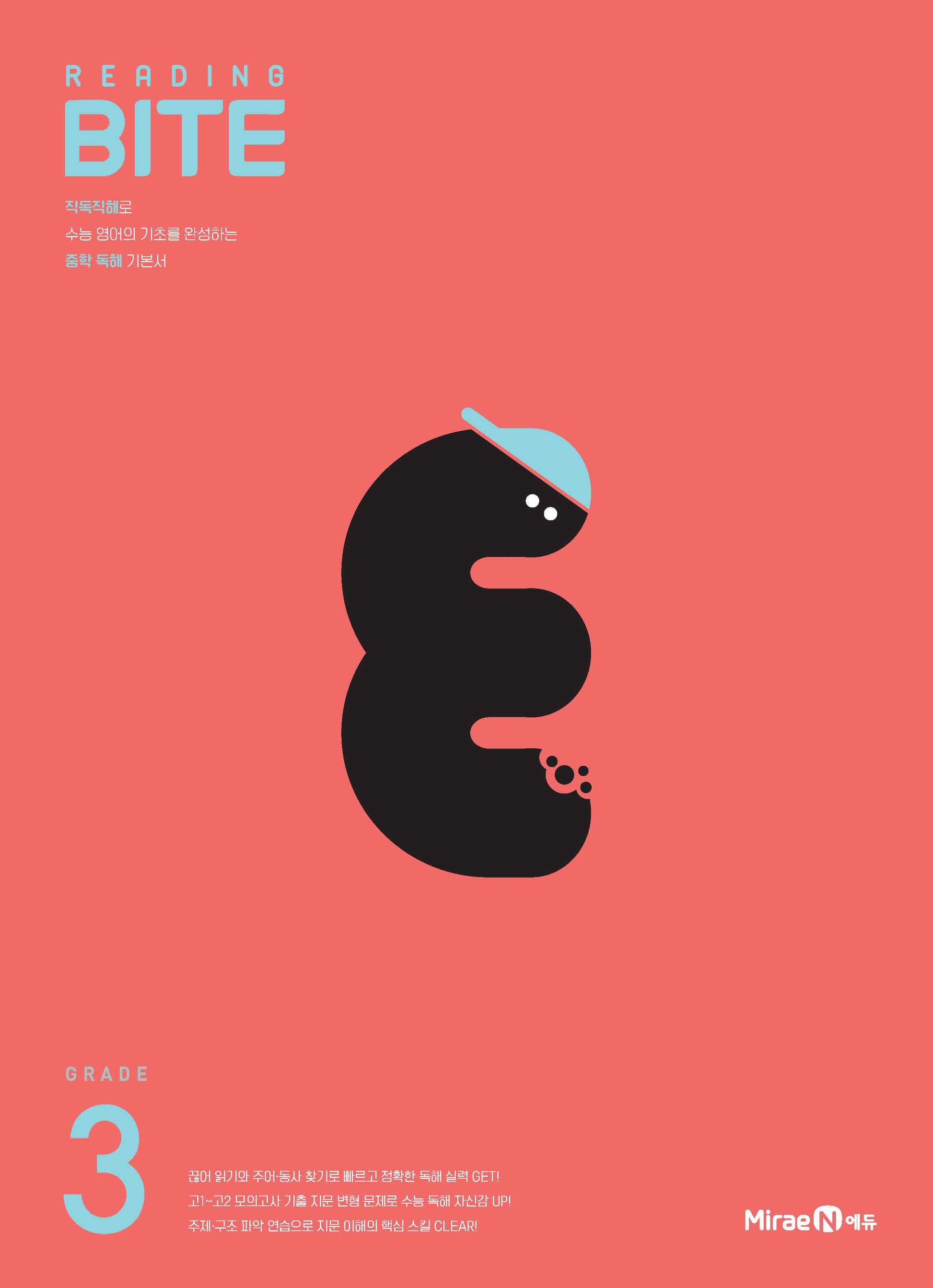 중학 리딩바이트 Reading BITE: GRADE 3(2026)