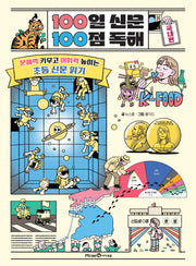 100일 신문 100점 독해 국내편