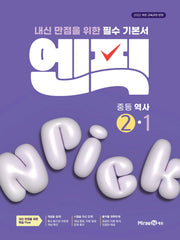 엔픽 중등 역사 2-1(2026)(22개정)