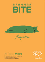 그래머 바이트 Grammar BITE PREP