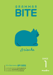 그래머 바이트 Grammar BITE Grade 1