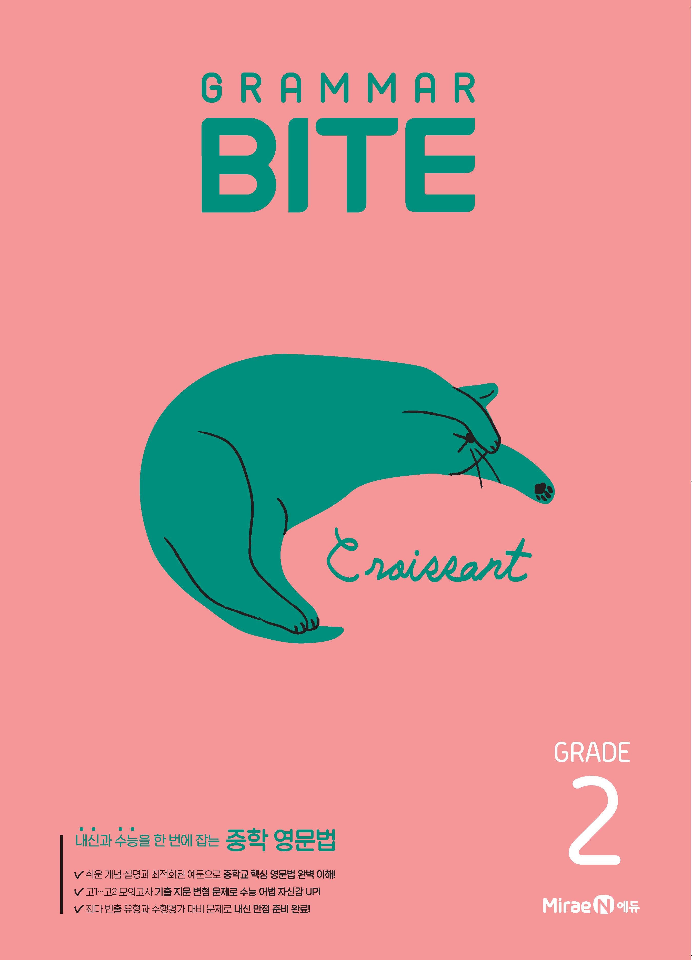 그래머 바이트 Grammar BITE Grade 2