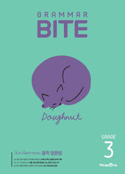 그래머 바이트 Grammar BITE Grade 3